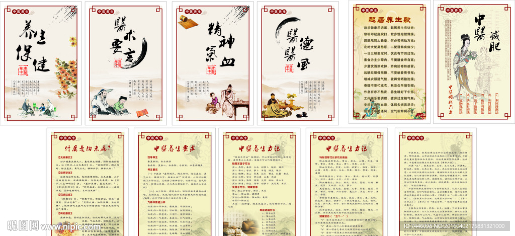 中医文化