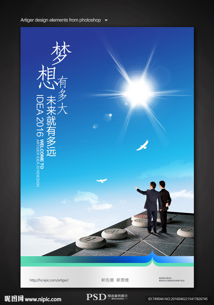 梦想规划