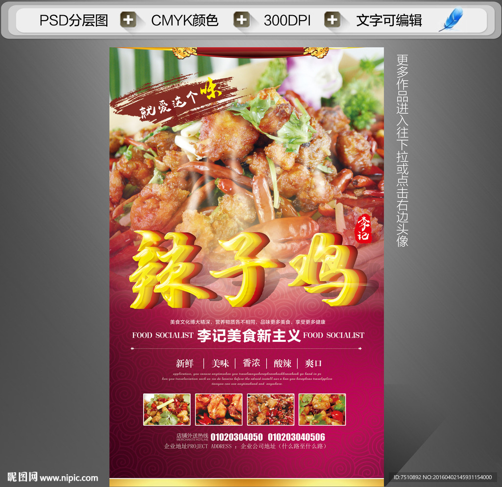 辣子鸡