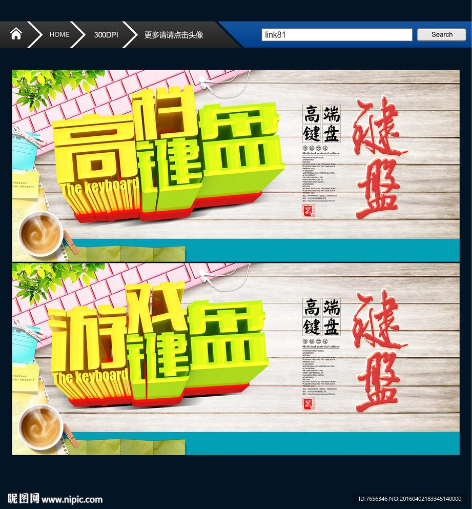 键盘 主题设计