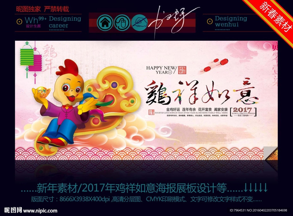 2017年鸡祥如意