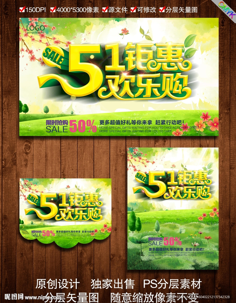 51劳动节
