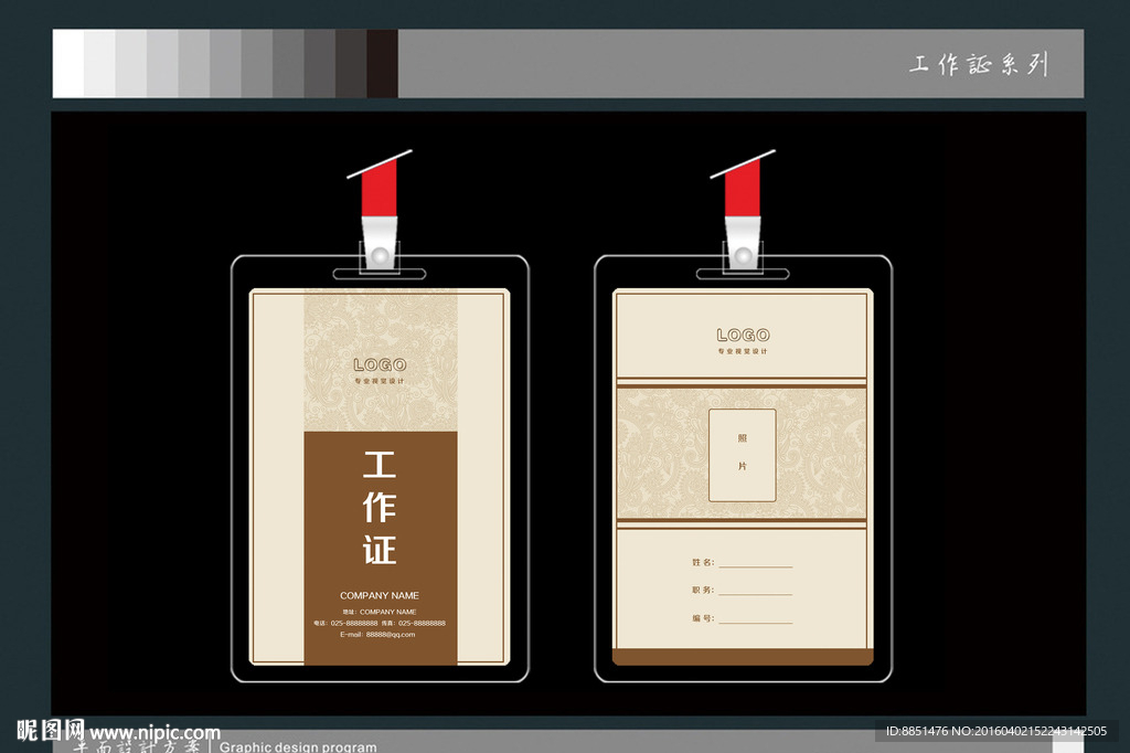工作证模板 卡片 出入证模板