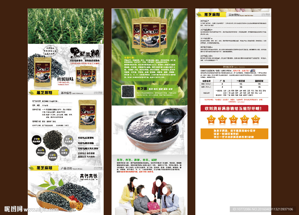 黑芝麻糊模板