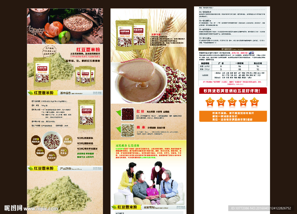 红豆薏米