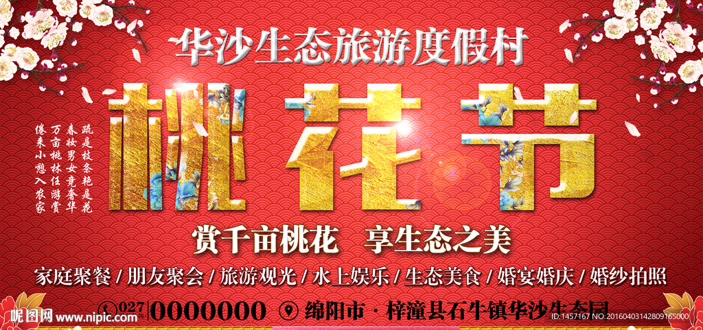 桃花节主题背景模板