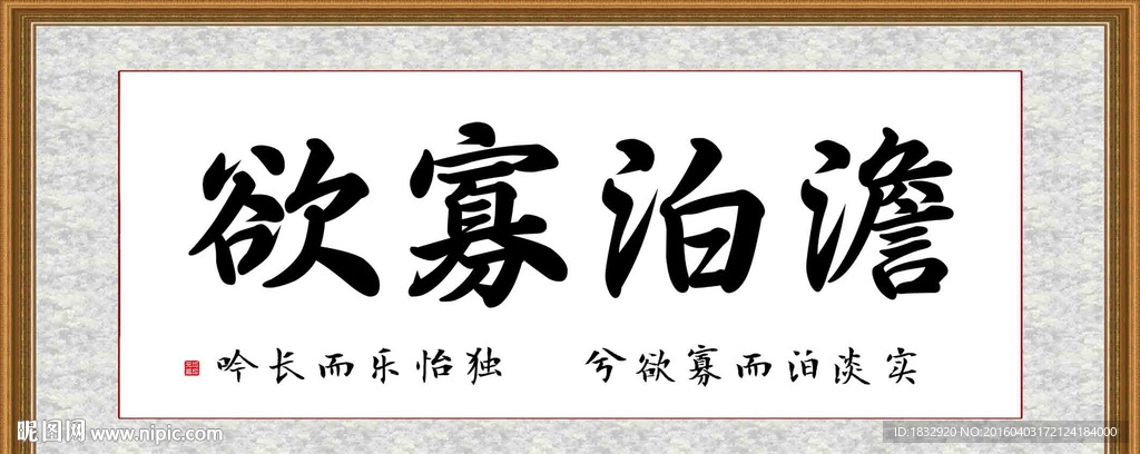 澹泊寡欲