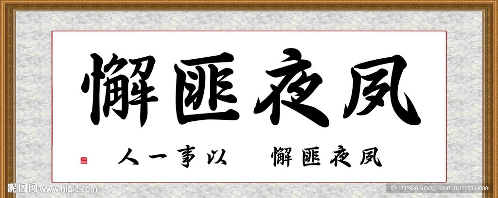 夙夜匪懈