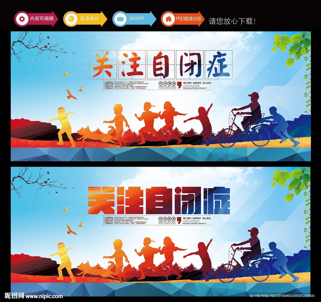 关注自闭症