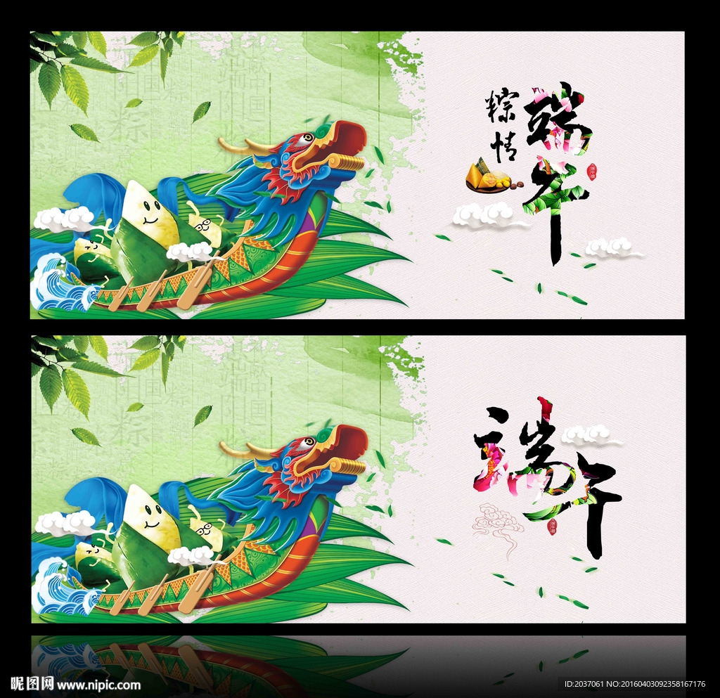 端午节