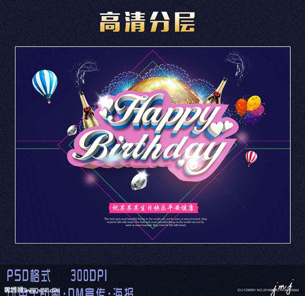 生日快乐海报