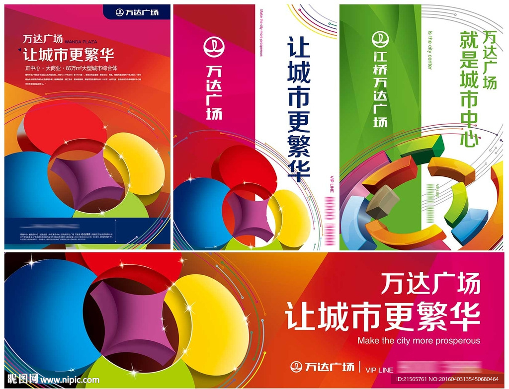 地产 报广 海报 商业 万达