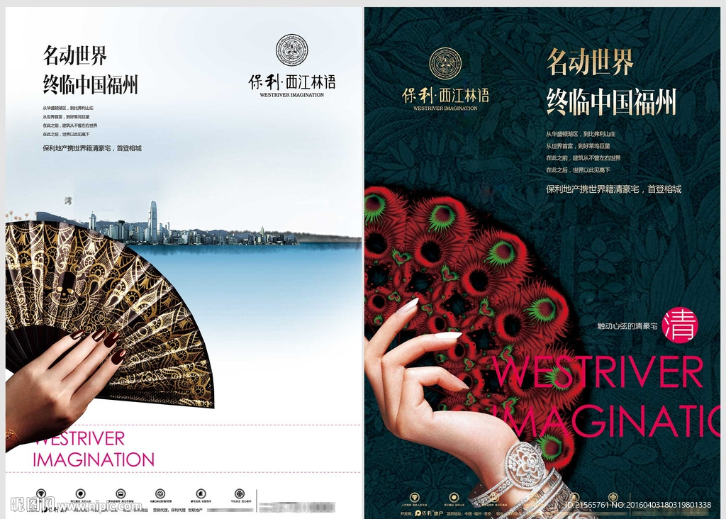 地产 报广 海报 扇子 手