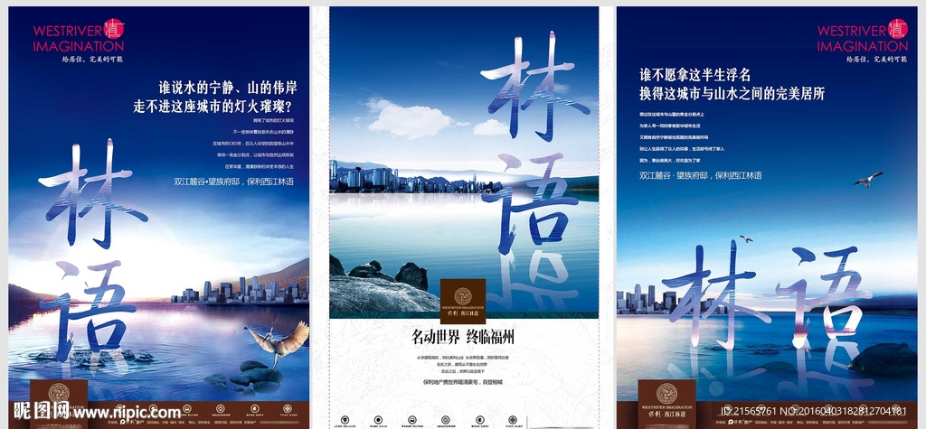 地产 报广 海报 江湖海