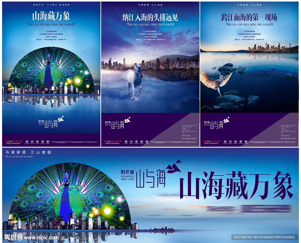 地产 报广 海报 江湖海 城市