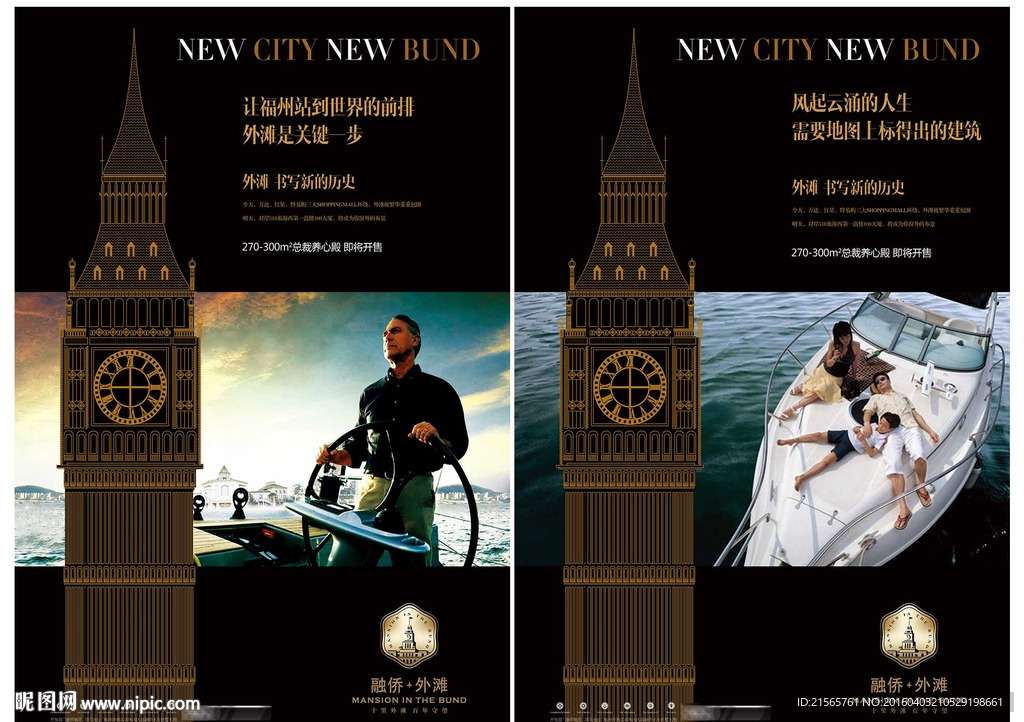 地产 报广 海报 游艇 江湖海