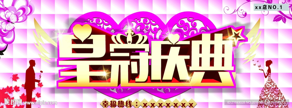 皇冠门头
