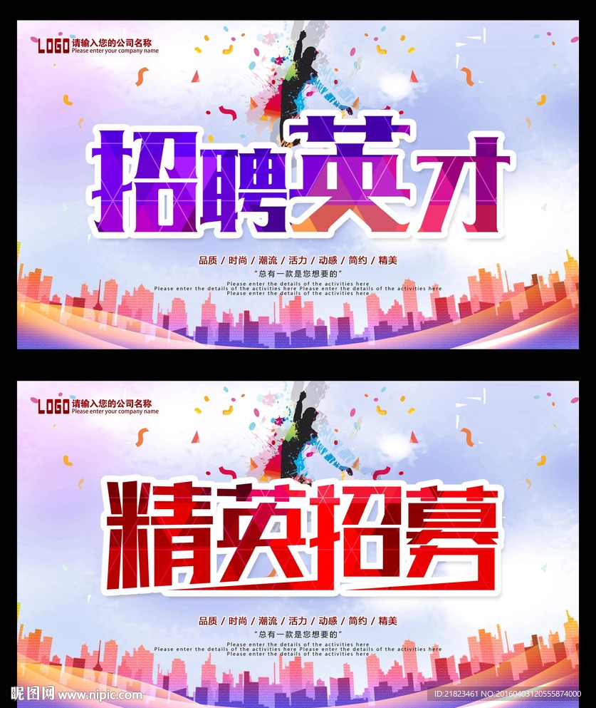 招聘