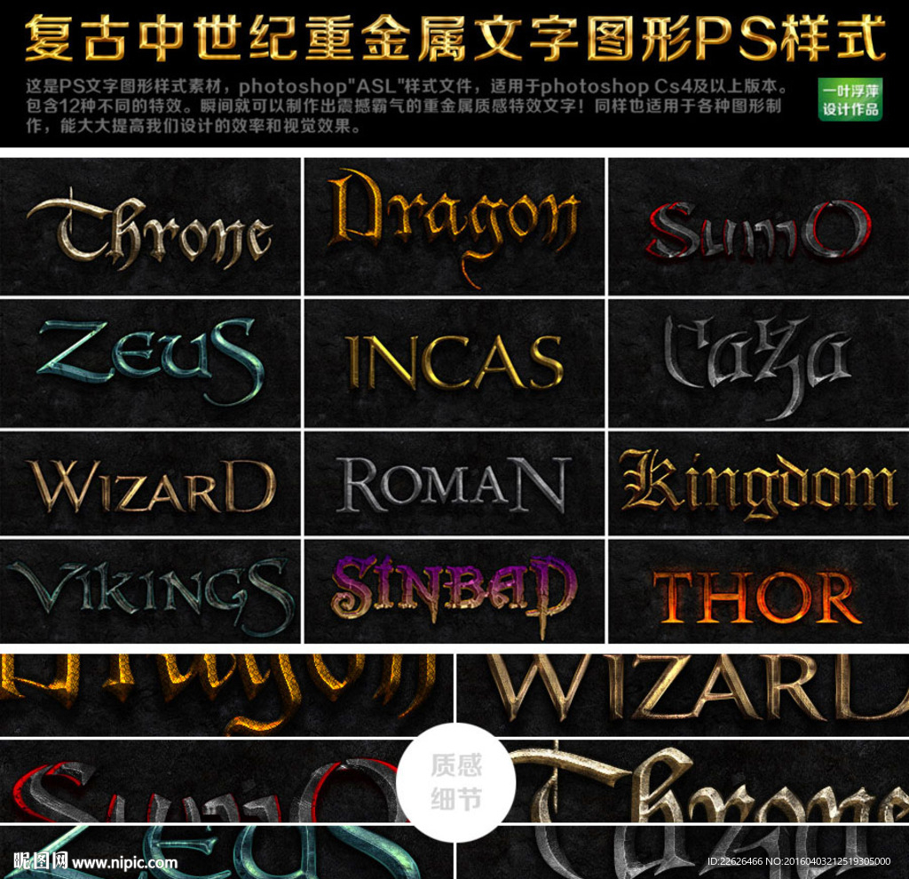 中世纪重金属文字图形PS样式