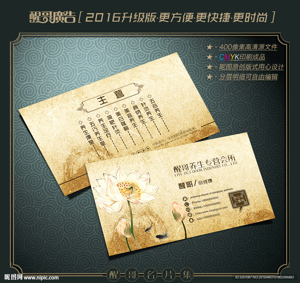 养生名片