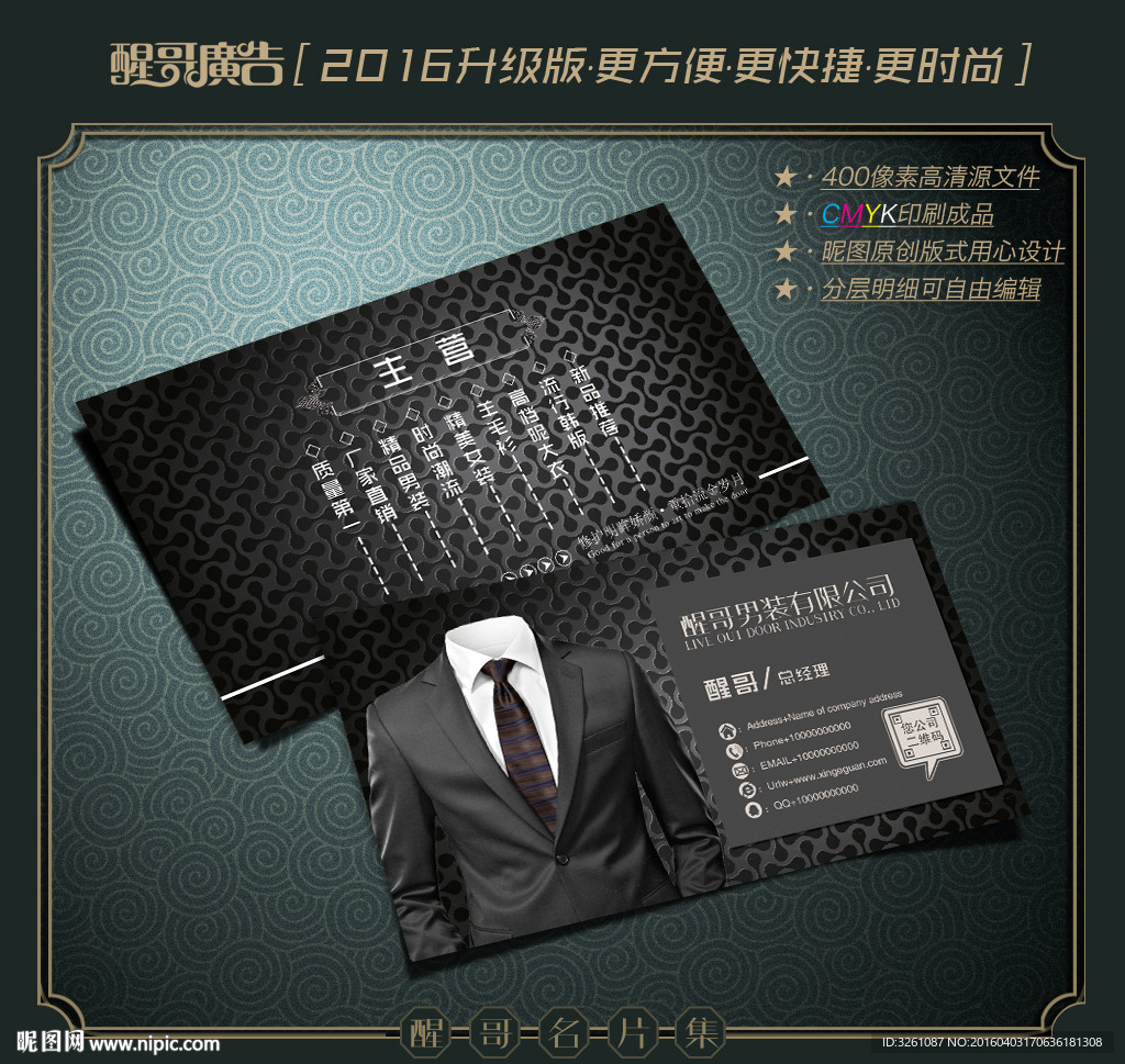 男装名片