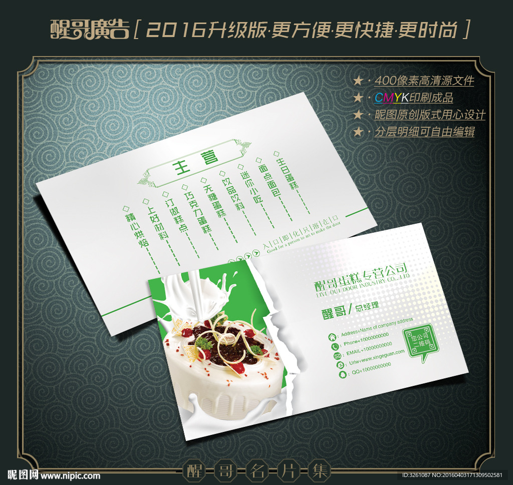 蛋糕名片