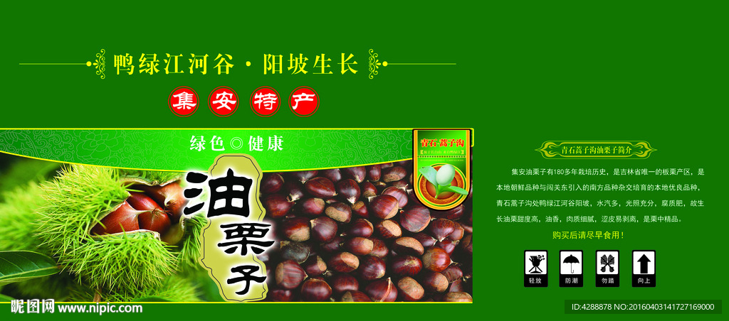 栗子包装箱
