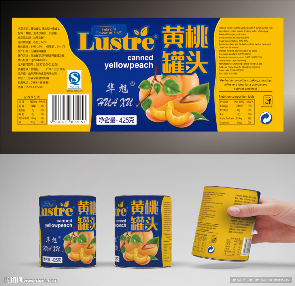 lustre黄桃罐头标签