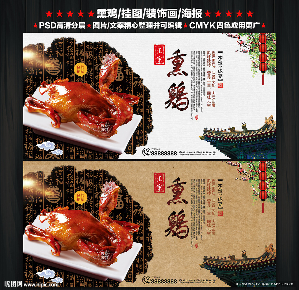 熏鸡