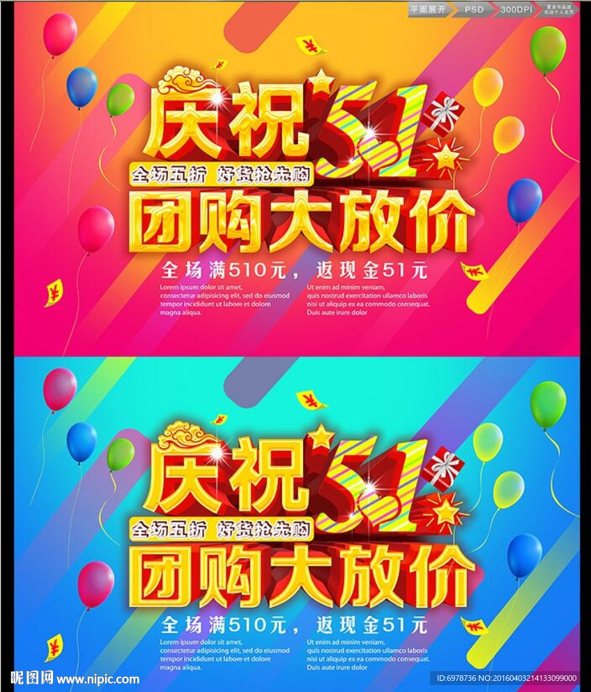 51劳动节