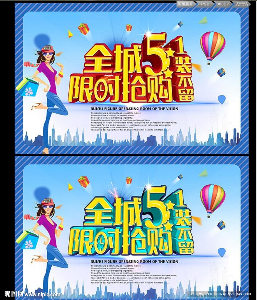 五一促销海报
