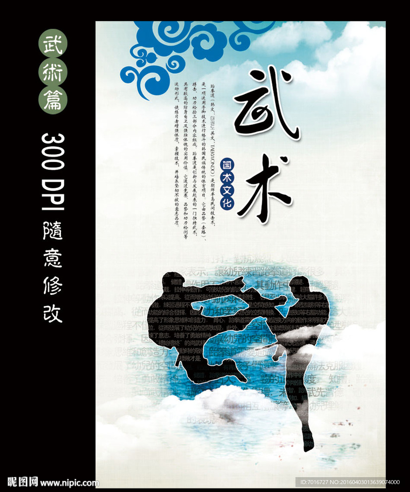 中国武术海报设计