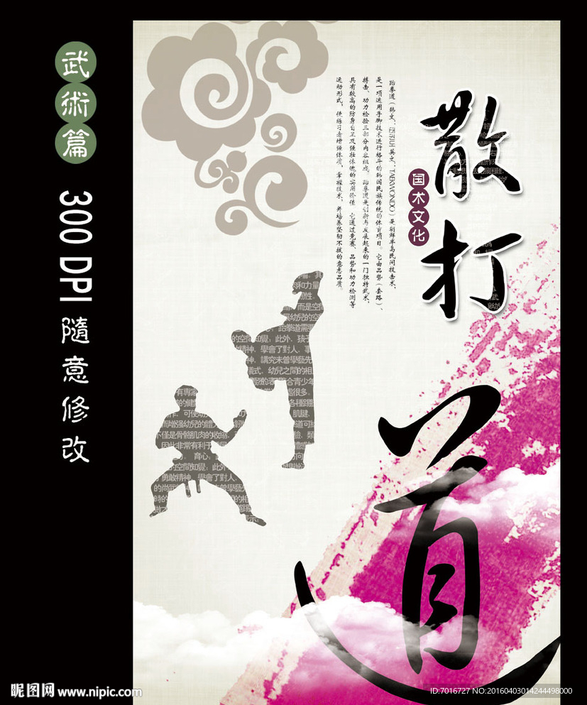 散打武术培训广告