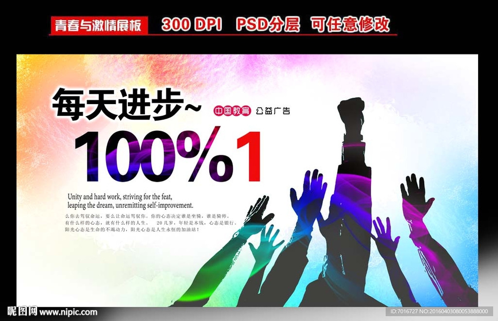 努力拼搏展板设计
