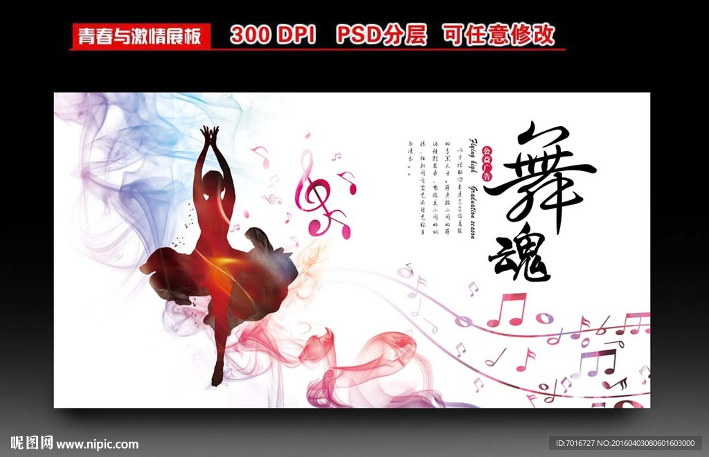 芭蕾舞培训展板设计