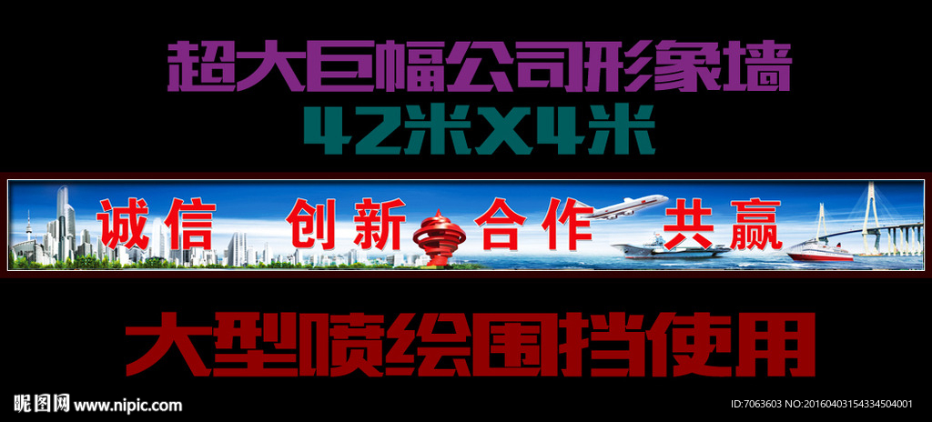 超大巨幅公司形象喷绘围挡