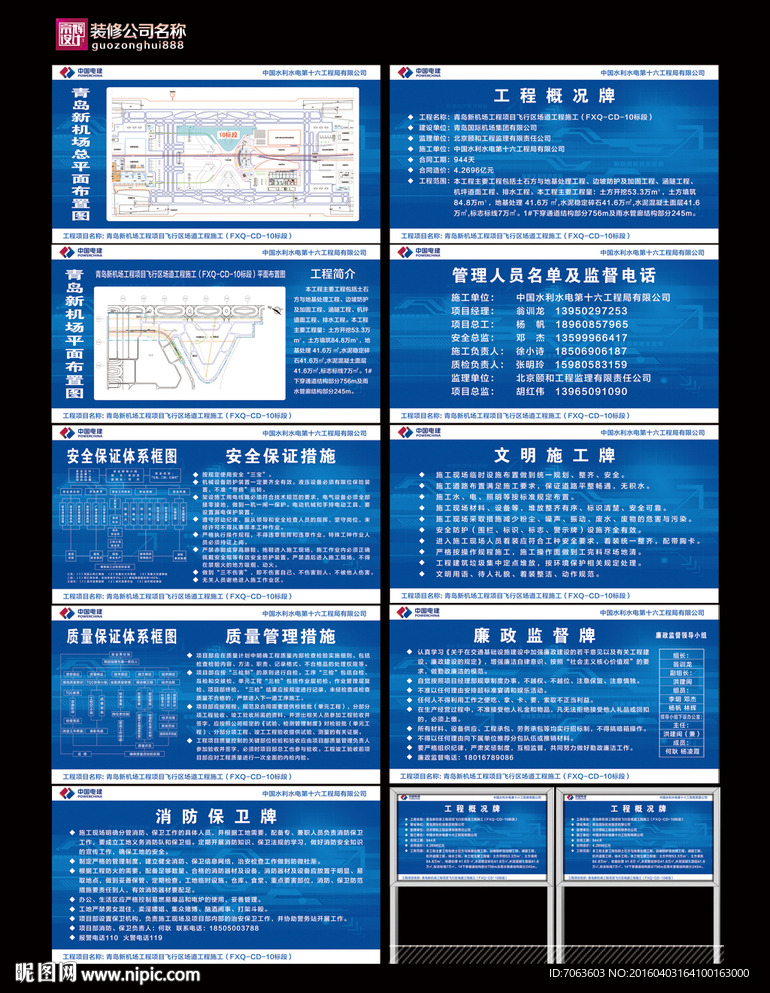 七牌两图建设告示牌