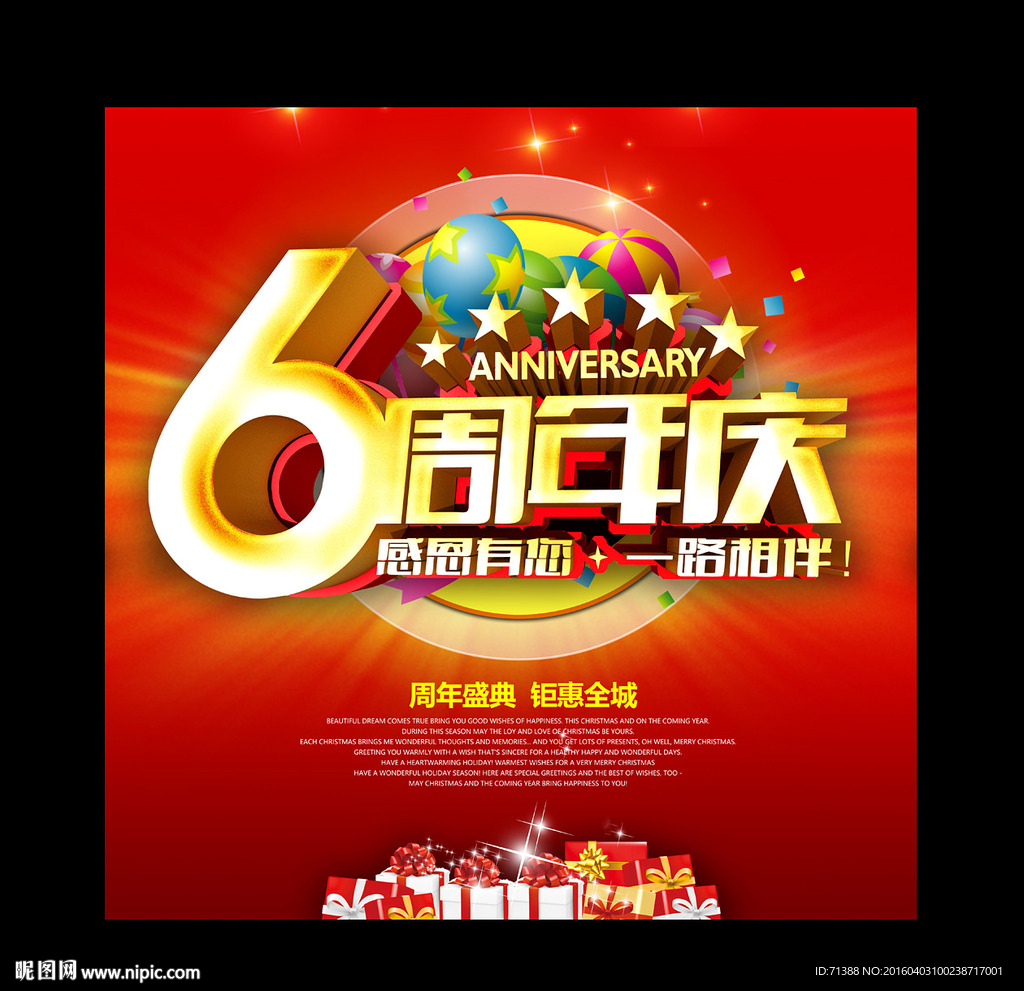 6周年庆