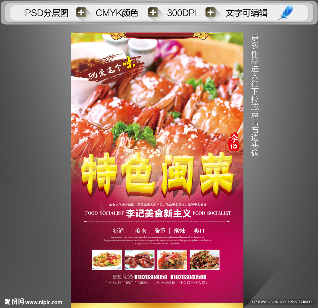 闽菜