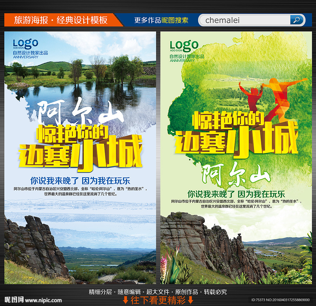 阿尔山