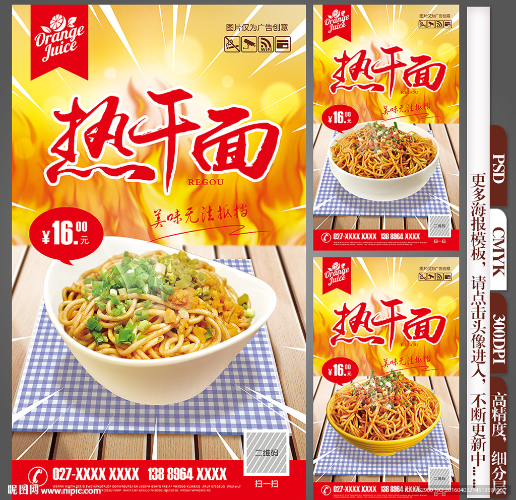 热干面