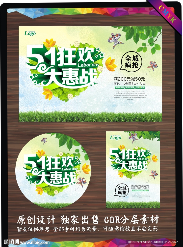 51劳动节