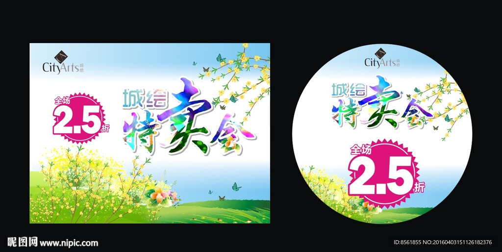 春装特卖会吊旗地贴