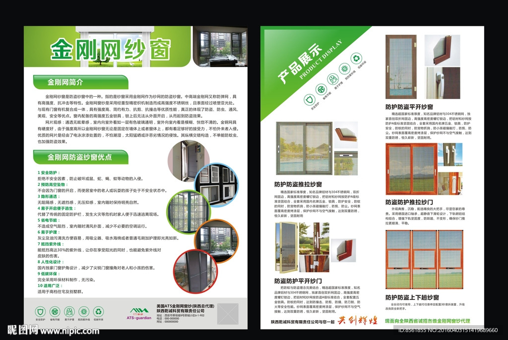 乾诚科贸金刚网纱窗宣传单