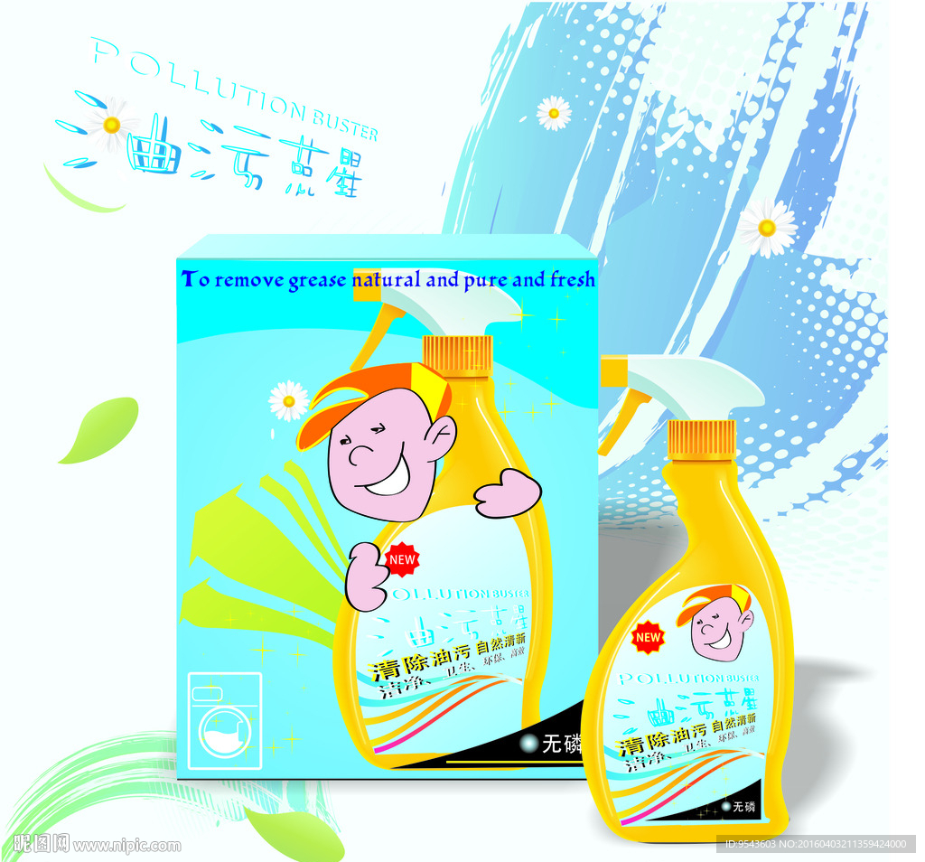 洗洁用品包装设计