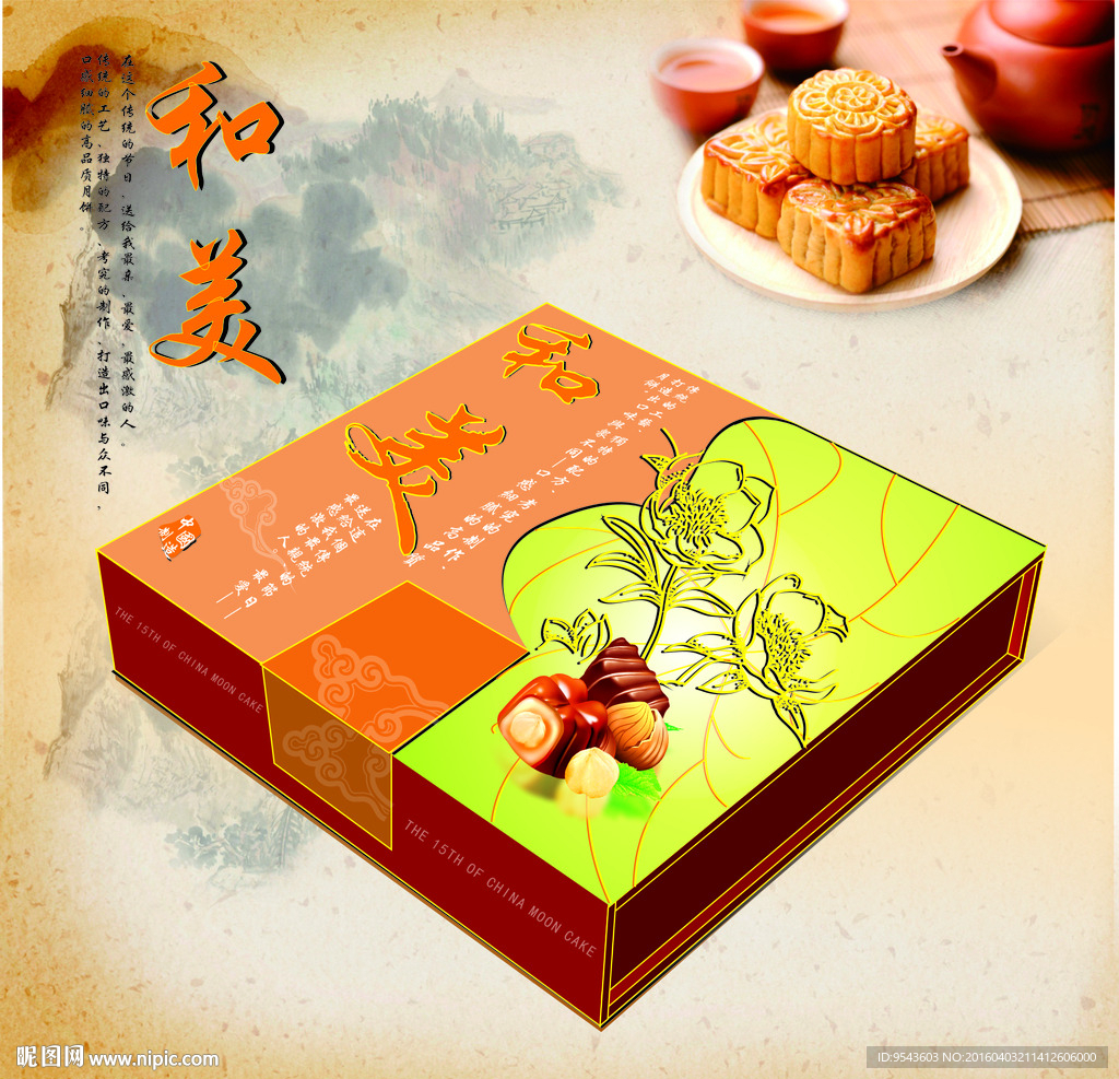 月饼包装设计效果图