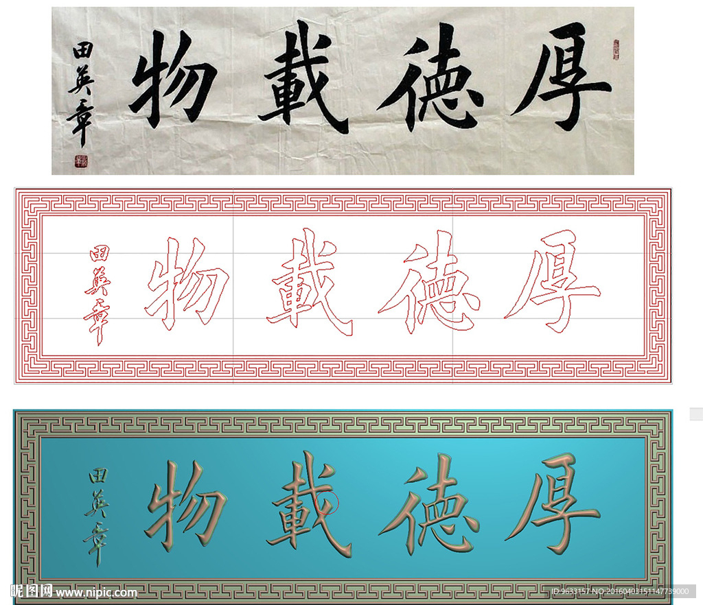 牌匾-厚德载物