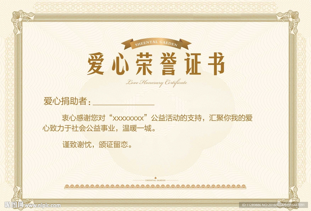 爱心荣誉证书