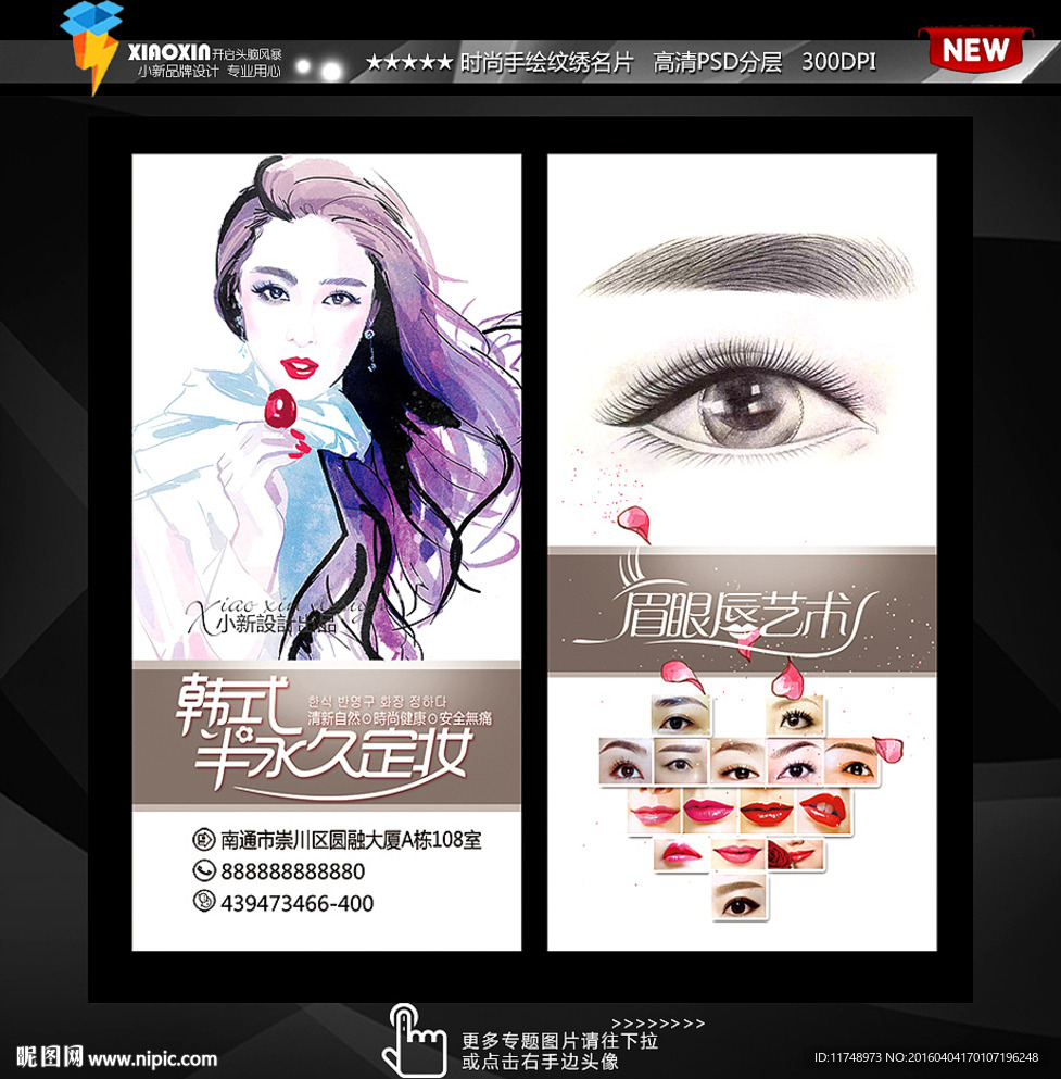 韩式半永久定妆名片