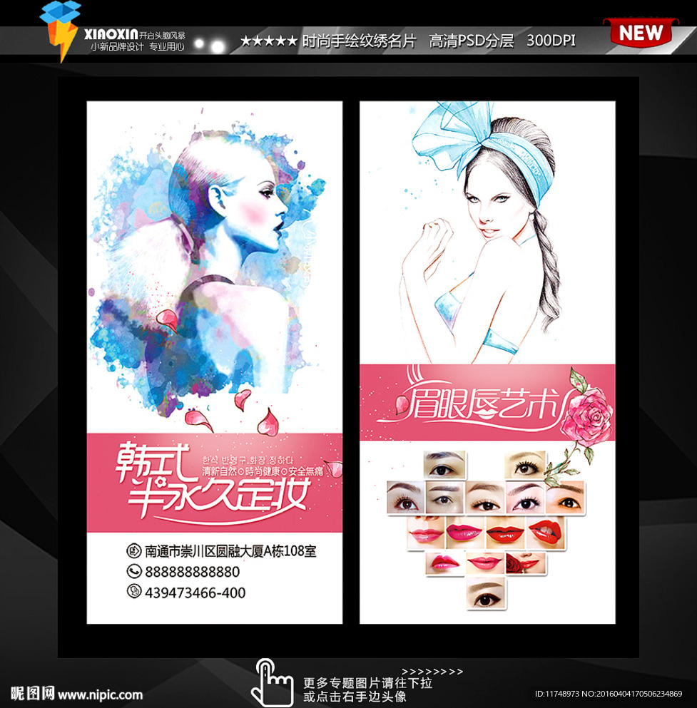 时尚美女名片